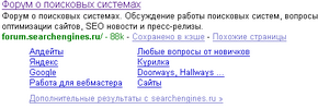 forum.searchengines.ru - Поиск в Google_1227341568930.png