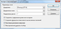 Ashampoo_Snap_2014.07.22_12h02m33s_001_Экспорт в текстовый файл.jpg