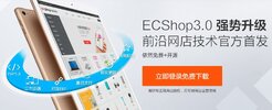 ECShop3.0.JPG
