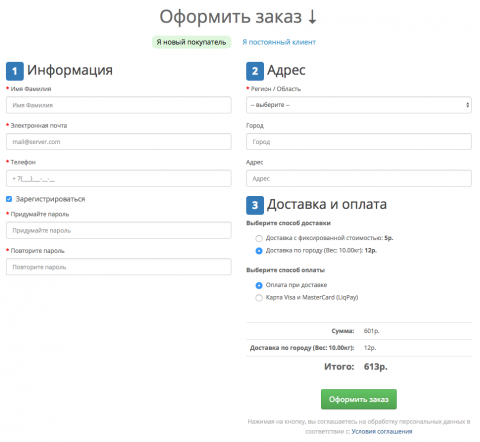 short-checkout-opencart-form-variant-2-480x480.png
